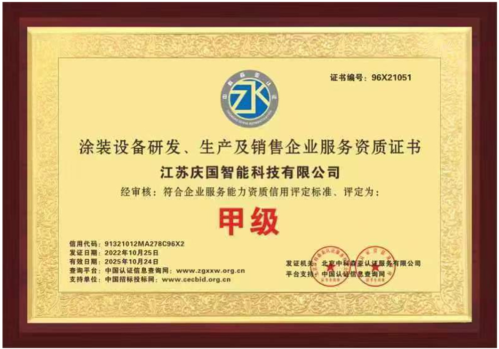 涂装久久精品视频在线看99研发、生产及销售企业服务甲级资质